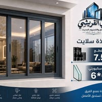 نوافذ ألمنيوم • فخمة • تفاصيل