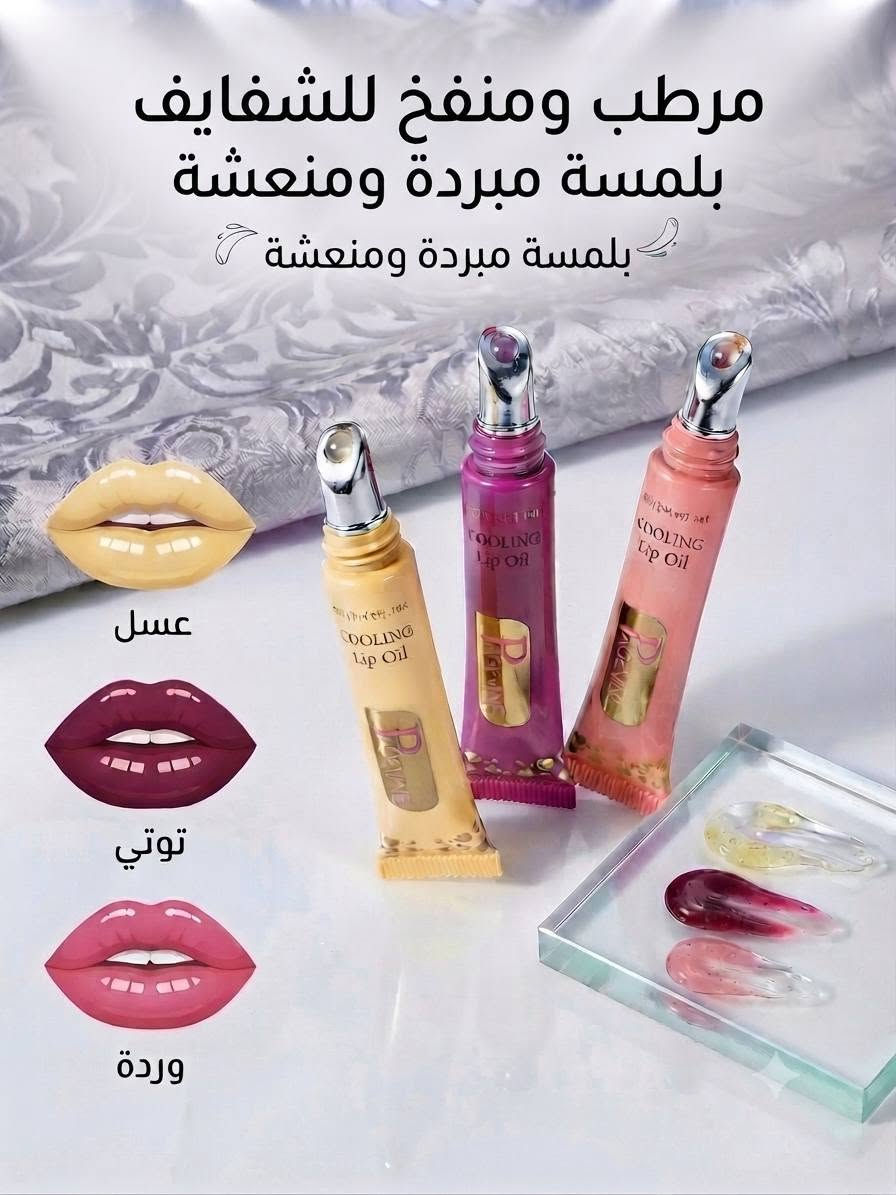 جديدنااااااااا وصل 🌸 
الكلوس الايراني 
مرطب ومنفخ للشفايف 😍😍 
يدوم طويلاً 
ب3نكهات 
العسل 
التوت 
الورد الجوري 
الطلب واتس اب ***********
متوفر خدمة توصيل لكافة محافظات العراق 🚗🚗
