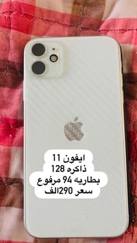 آيفون ١١ • ١٢٨ • بطارية ٩٤