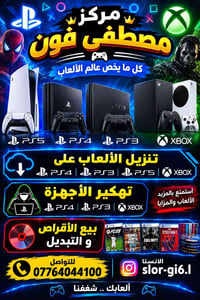 ✅مركز مصطفى فون ✅  كميره قريه صبر قرب اسواق ابو اية   للتواصل/07764044...