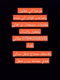 مقاول • كوادر • شغل نسائي