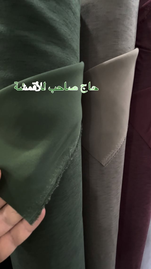 حاج صاحب • أقمشة