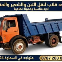 قلاب • نقل تبن وشعير • السماوة