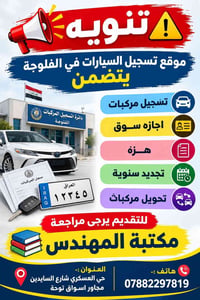 تسجيل سيارات • تجديد سنوي • حي العسكري
