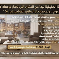 دار السلام D4 • ١٣٤م² • مفروش جديد