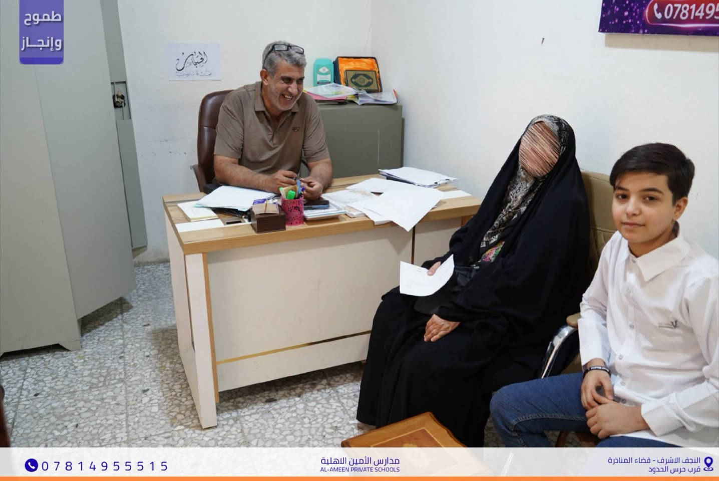 أهلاً بكم في مدارس الأمين الأهلية للبنين والبنات 📚✨
نستقبل طلبات التسجيل للعام الدراسي الجديد
 في المراحل والأقسام التالية:
​جميع المراحل الابتدائية
​الأول والثاني المتوسط
​الرابع والخامس الإعدادي
​نحو قمم النجاح والتميز..
 انضموا إلى بيئة تعليمية تطمح للقمة دائماً.
​🏠 مدارس الأمين الأهلية 
📍 النجف الأشرف - قضاء المناذرة
(مقابل ملعب الخورنق)
📞 للتواصل والتسجيل: ***********
