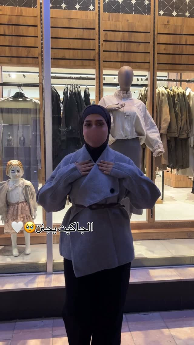 الكوخ للأزياء • خريف وشتاء ٢٠٢٦/٢٧ • جاكيت