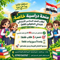 منحة دراسية • الصف السادس • ٩٥٪