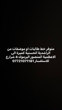خط طالبات موظفات • الراشدية الحسنية كميرة • الاعظمية المنصور اليرموك