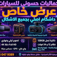 داشكام أصلي • رؤية ليلية 170° • ذاكرة 128GB
