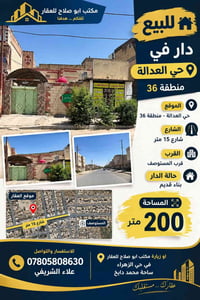 العدالة منطقة ٣٦ • ٢٠٠م • بناء قديم