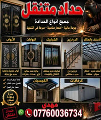 حدادة مهدي • حدادة عامة • دقة وجودة