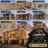 بناء منازل • قسط مريح • إشراف هندسي