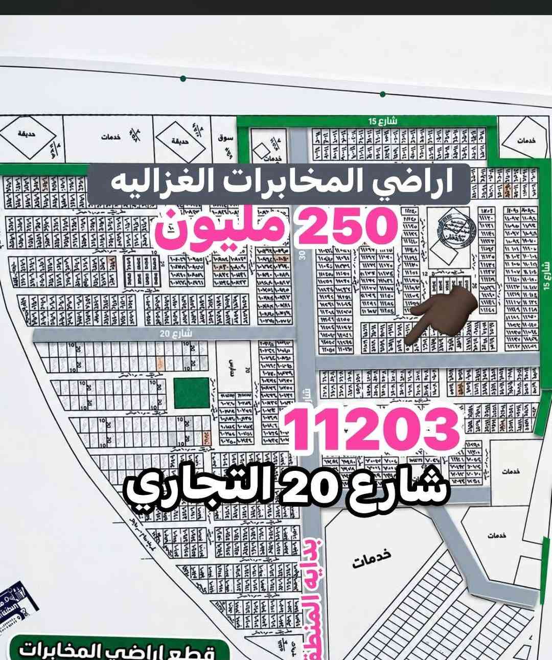 أراضي المخابرات • الغزالية • شارع ٢٠ تجاري