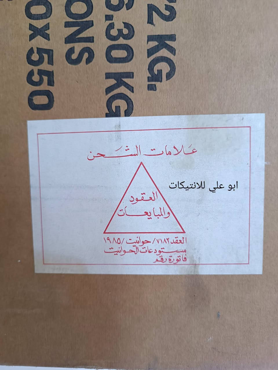 جديدة لوك غير مستعملة
صوبة علاء الدين أردنية توزيع حوانيت الجيش عام 1985حوض النفط نحاس إمتياز إنكليزي  للتواصل ع الخاص أو على الرقم ***********

نص مكتوب في الصور:
- ابو علي للانتيكات