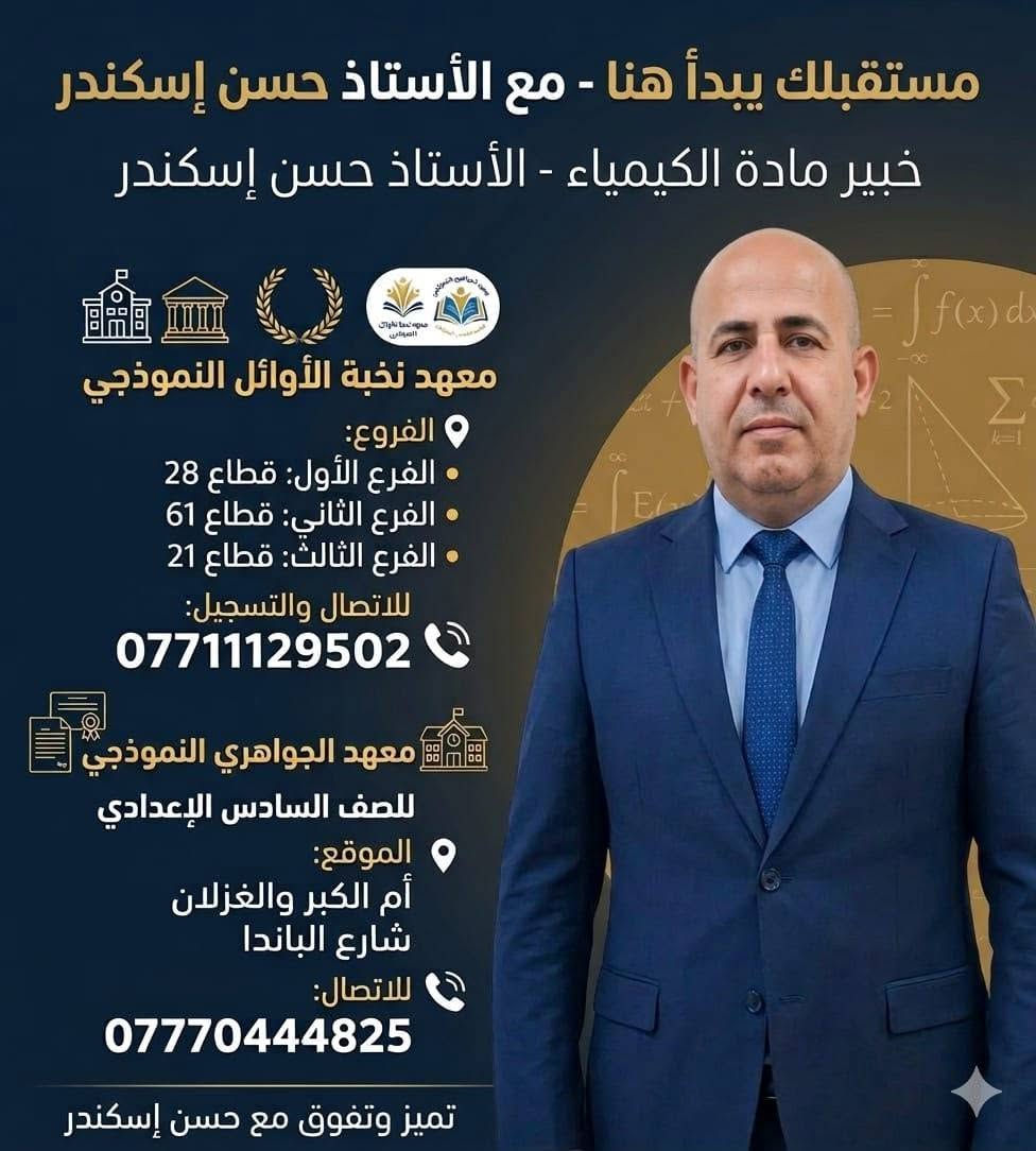 الصف السادس الاعدادي • علمي وأدبي • أم الكبر شارع الباندا