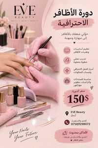 دورة أظافر • تدريب عملي • أربيل