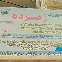 خياطة زمردة • تفصيل مفرد • اربيل گولان