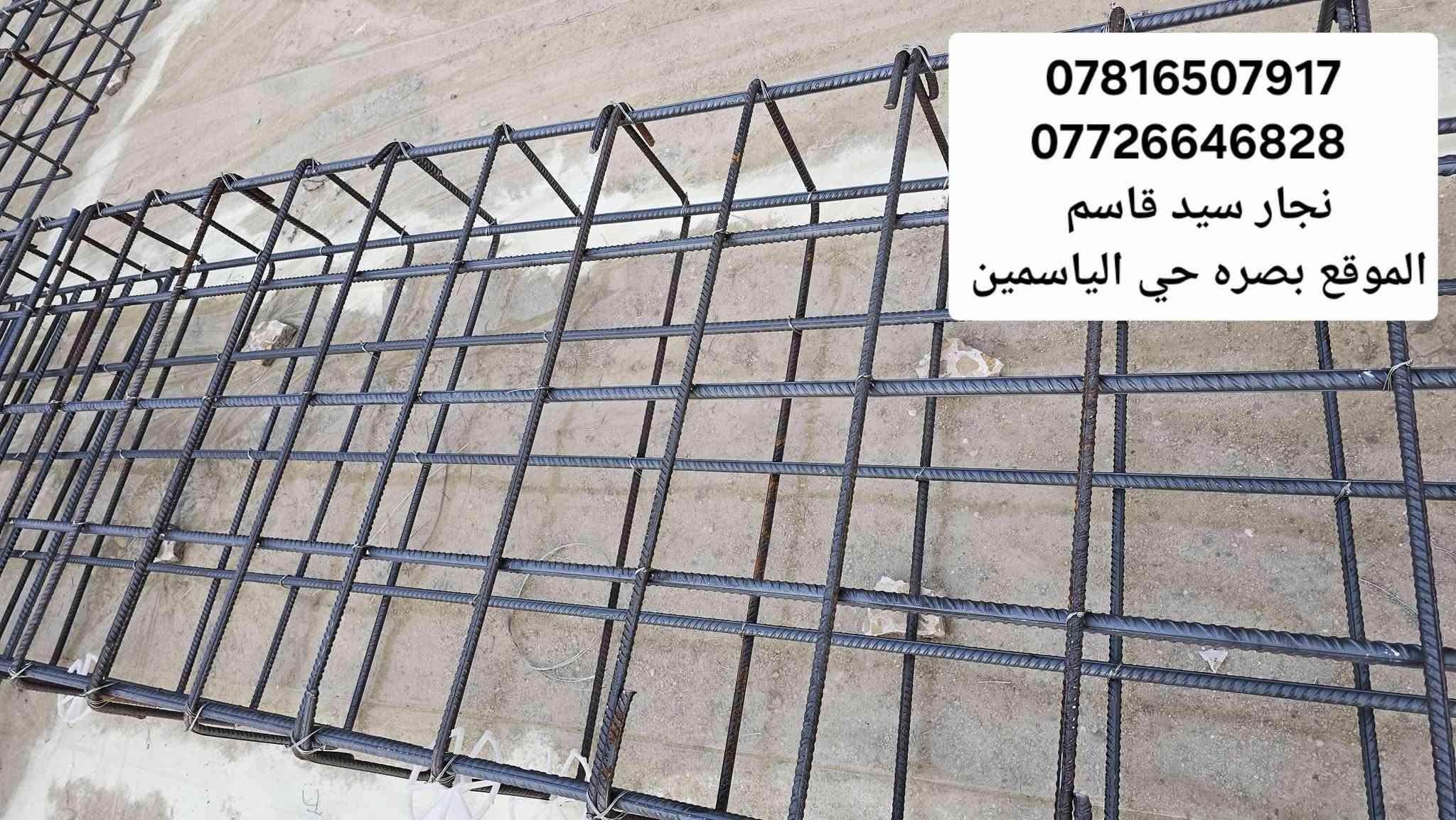 تسليح أساس شريطي • نجار وحداد • البصرة حي الياسمين