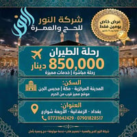 عمرة • ٢٠٢٦/٨/٢٠ • نقد واقساط