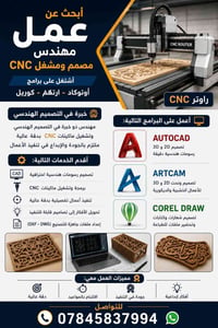 مصمم ومشغل CNC