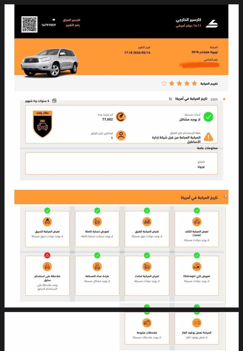#للبيع_مستعجل_بسعر_مناسب_جداً_جداً
تم تخفيض السعر 💲 150 💲  وبيها مجال للطيبين
تويوتا  هايلندر 2010 وارد امريكي 🅿️
#كلين_ليبل_واحد 1️⃣
سالمه من الحادث والغرق ✅
اللون اسود◾️
رقم صلاح الدين / مميز ( 582 ) سنويه لل2029 
سياره بأسمي شرط الغرامات والتحويل 
گير ومحرك 3500 / 6سلندر  شرط
السياره 7 راكب
كلين طابه للعراق والسونارات مرفقه بالمنشور 
بيها فقط #شخوط ✅
تدفئه ♨️ وتبريد 🧊  ثلج ✅
صدر امامي وخلفي 4️⃣ كله جديد 🆕
 تايرات 4️⃣ جديده شرط 🆕
مكان السياره ( صلاح الدين / بيجي )
للاستفسار السعر من خلال الاتصال او واتساب 
***********
***********
