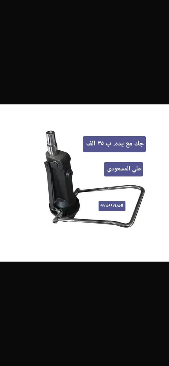 قطع غيار كراسي • جك كرسي • علي المسعودي