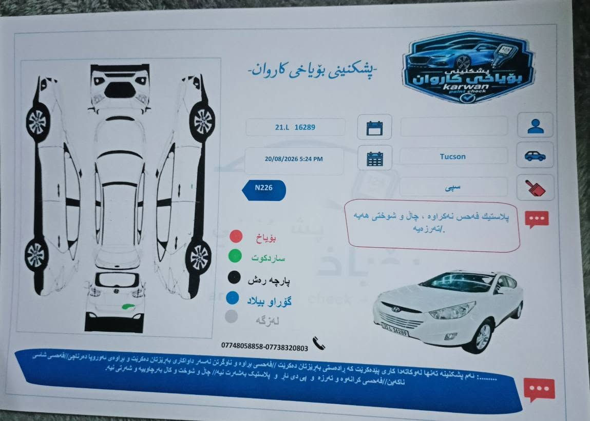 هونداي توسان 2013 خليجي رقم سليمانيه جديد. سنويه لل2028 هزه سنويه جديده
السياره مكفوله كفاله من الصبغ والتبديل ماعدا شبر بارد بالصندوك  والسونار موجود بالصور. محرك كير جديد ممفتوح بشرط  189 الف ماشية. المواصفات معروفه.
عنوان/ كلار/ سليمانية
رقم/ واتساب/ *********** كالار, السليمانية
