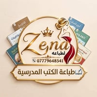 طباعة كتب مدرسية • ملازم حسب الطلب • سكينة الزراعي