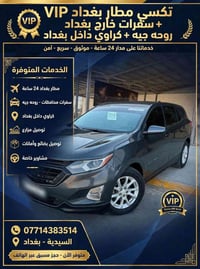 تكسي مطار بغداد • سفرات محافظات • كراوي داخل بغداد