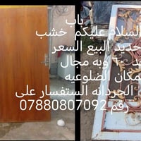 باب • خشب • الضلوعيه