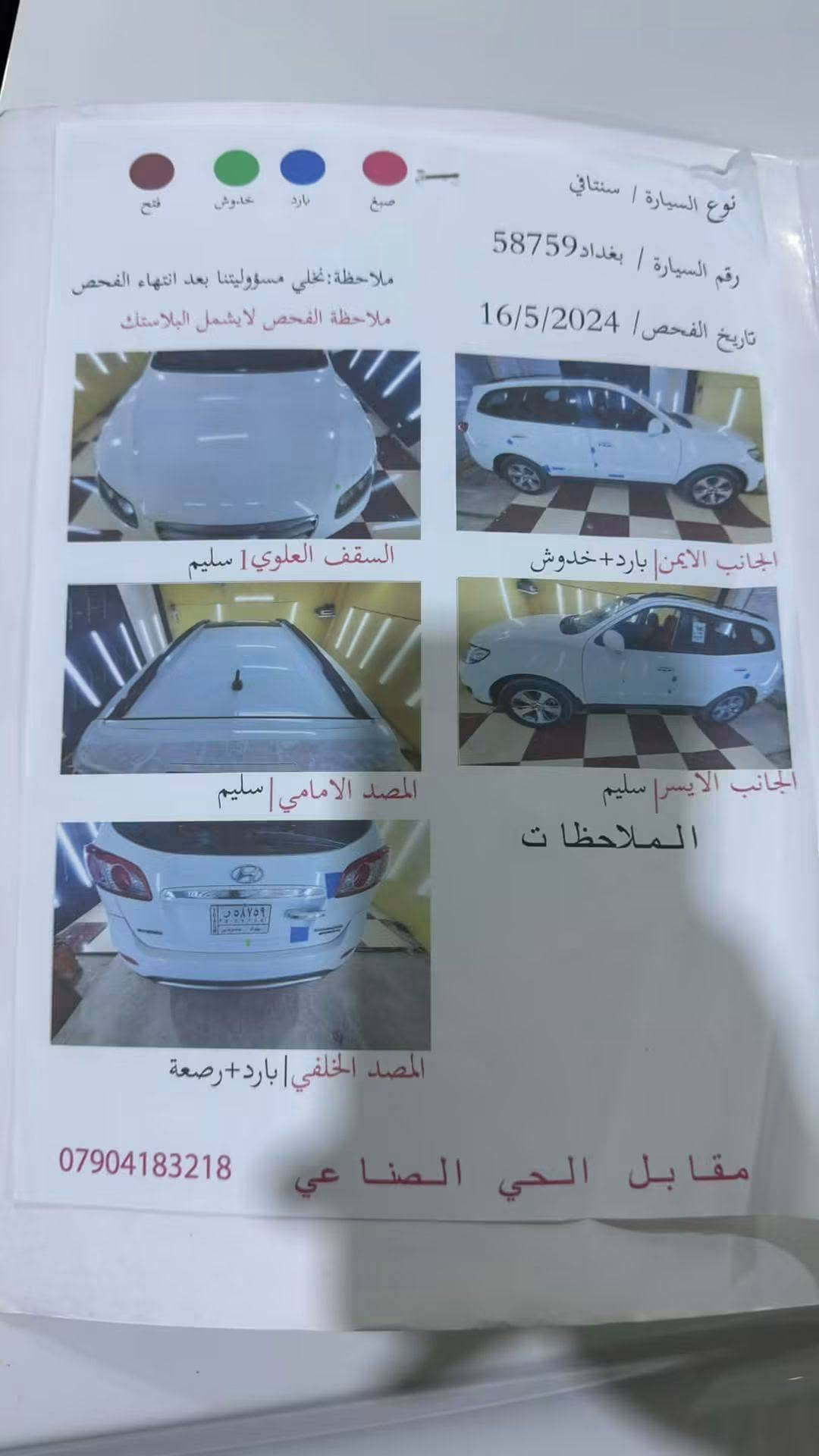 السلام عليكم
سنتافي 2012 كويتي بغداد باسمنا مكفوله
فول مواصفات 1 /1
بصمتين تشغيل وابواب.. كشنات كهرباء
 كشنات جلد.. فتحة سقف.. اشاير مري
محرك ٦مكفول.. سبعه راكب..٣ قطع تبريد
شاشة ديجيتال.. مري شفط.. ماشيه ١٤٨ حقيقي
مكان السياره صلاح الدين بلد... السعر ١٦٤
***********

