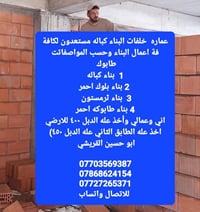 🧱🏘🇮🇶🗺🪬 خلفة بناء   بغداد حي الرئاسة   ابو علي الدراجي   اخوتي الأعزاء ...