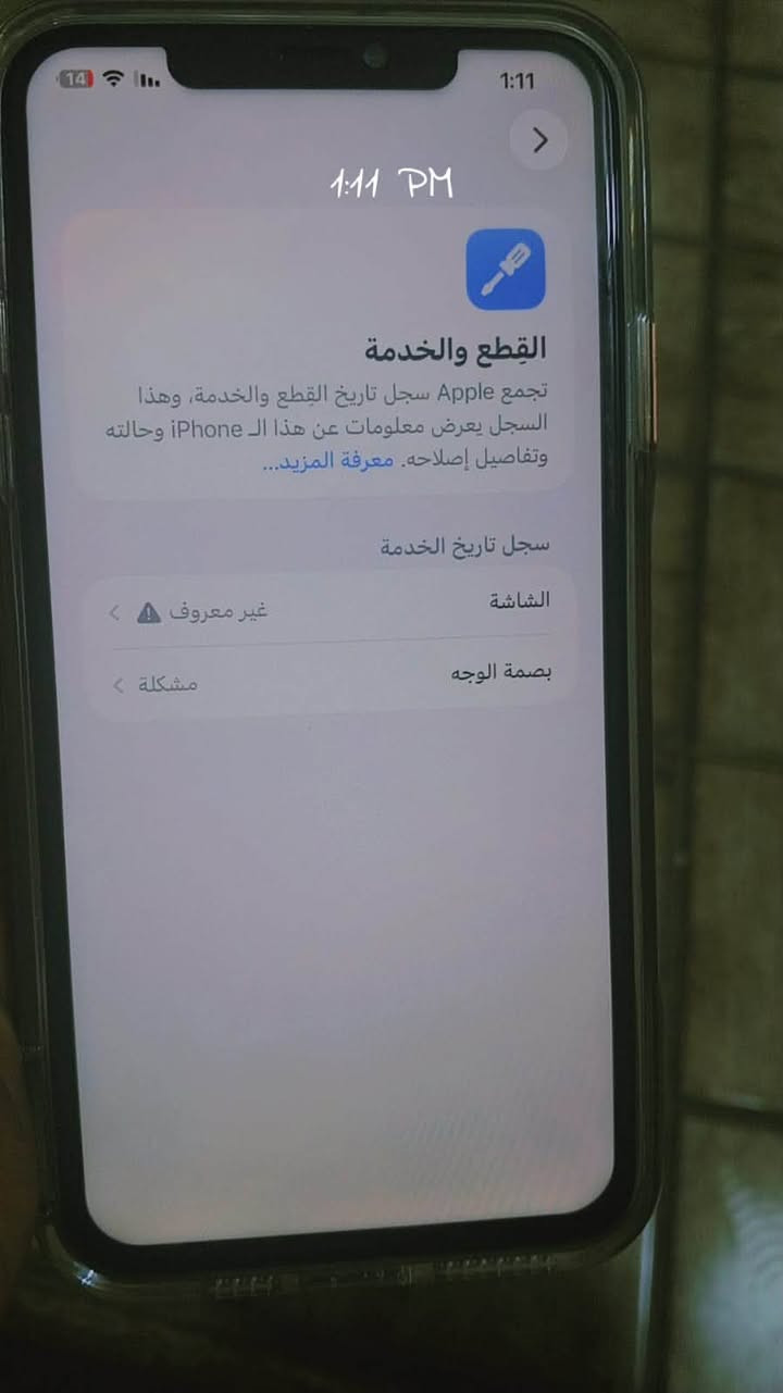11برو ماكس مبدل شاشه اصليه وبطاريه فيس إيدي متوقف للبيع 200وبي مجال 
الرقم ***********
 الدوره أبو دشير

نص مكتوب في الصور:
- 1:09 PM
- 1:10 PM
- حول
- الاسم
- < iPhone
- إصدار iOS
- < 26.6
- اسم الطراز
- iPhone 11 Pro Max
- رقم الطراز
- MWGN2LL/A
- الرقم التسلسلي
- FCJD70MBN70L
- سجل تاريخ القطع والخدمة
- الأغاني
- 0
- الفيديوهات
- 8
- الصور
- 23
- التطبيقات
- 10
- السعة
- 256 غ.ب.
- متوفرة
- 226.92 غ.ب.
- 1:11 PM 1:11 القطع والخدمة تجمع Apple سجل تاريخ القطع والخدمة، وهذا السجل يعرض معلومات عن هذا الـ iPhone وحالته وتفاصيل إصلاحه. معرفة المزيد... سجل تاريخ الخدمة الشاشة غير معروف بصمة الوجه مشكلة