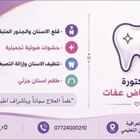قلع الاسنان • حشوات تجميلية • علاج مجاني