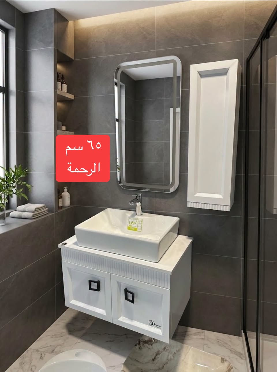 معرض الرحمة • توصيل • ٦٥ سم