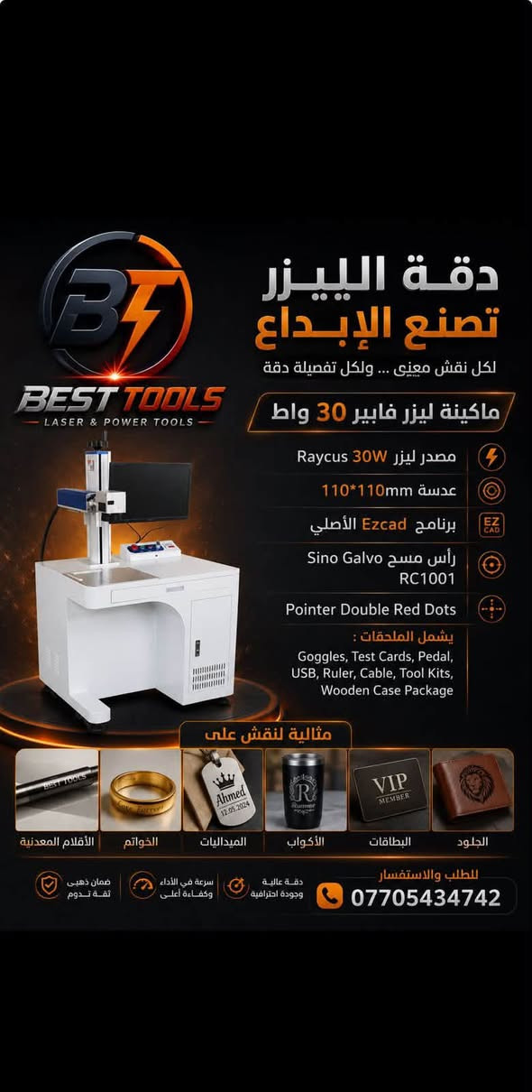 ماكينة ليزر 30 واط • ماكينة تقشير أسلاك • كماشة كبس هيدروليكية