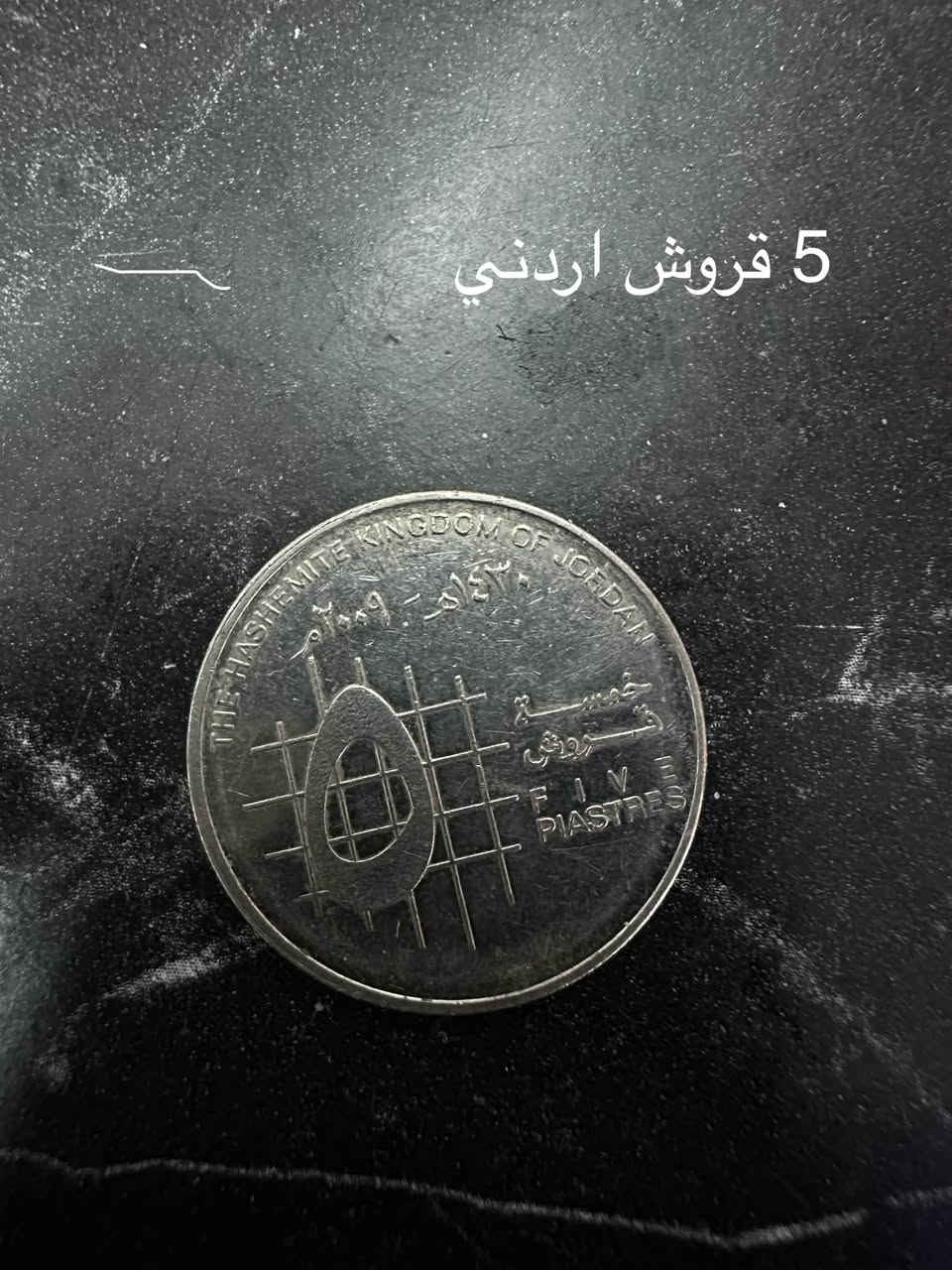 متوفر السعر 75 الف 

نص وربع فلس عراقي 
قرش اردني 
ليرة تركي

نص مكتوب في الصور:
- ليرة تركي 200 ليرة
- ٢٣٠ قطعة عراقي
- 5 قروش اردني