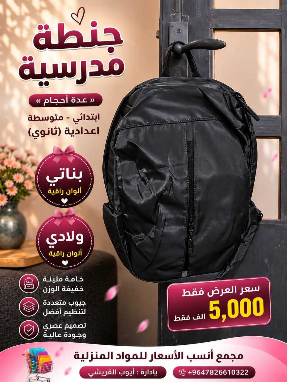 اللهم صلي على محمد وعلة ال محمد
تم وصول قرطاسية +جنط مدرسة 
العنوان الرميثة مقابل تقاطع سوك العصري مجاور ال عارف اهل المخضر قرب شارع السبيس قرب شارع المحافظة القديم

***********
