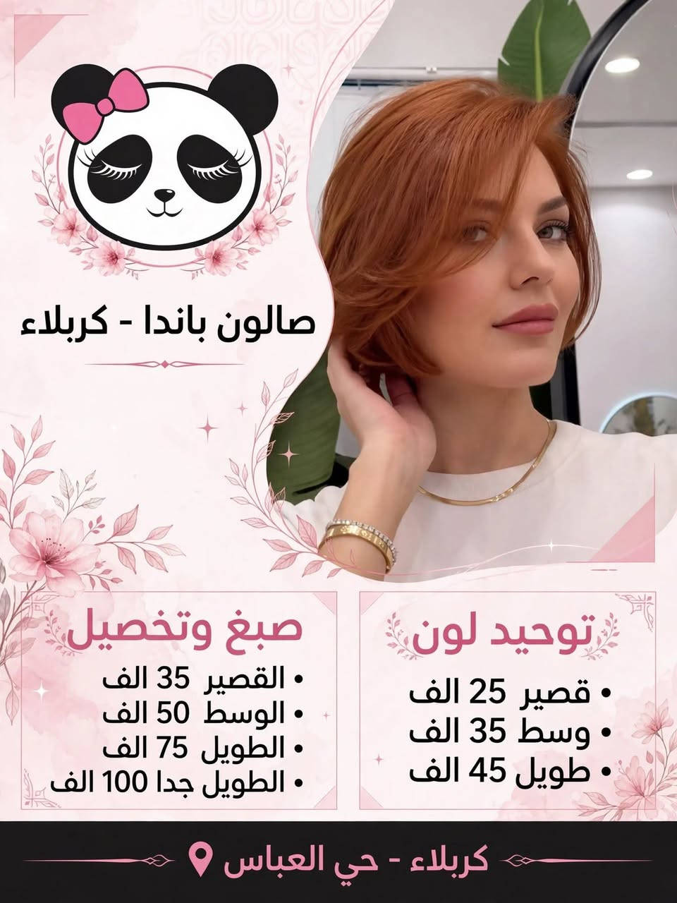صالون باندا • كربلاء حي العباس • مكياج عروس