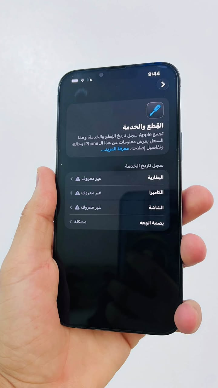 سلام عليكم 
ايفون 13 برو ماكس 
بطارية مبدلة اصلية شرط وشاشة كذالك
وكدامك مشاكل تليفون ماخذلها صورة ميحتاج تفحص كل مشاكل تليفون كدامك وتليفون شرق اوسط 
ذاكرة 256 
كامرة وكفت بل تحديث + فيس ايدي هم متأكد 100‎%‎ مامبدلات 
وجهاز بسعر مناسب للتواصل /***********

نص مكتوب في الصور:
- 9:43
- حالة البطارية والشحن
- رسالة مهمة حول البطارية
- غير قادر على التحقق من أن هذا الـ iPhone يحتوي على بطارية أصلية من Apple. قد لا تكون التفاصيل الواردة من هذه البطارية دقيقة.
- لمعرفة المزيد
- الحد الأقصى للقدرة
- 100%
- هذا قياس لقدرة البطارية مقارنة بقدرتها عندما كانت جديدة. قد تتسبب القدرة المنخفضة بتقليل ساعات الاستخدام بين عملية الشحن والأخرى.
- أقصى قدرة للأداء
- الـ iPhone غير قادر على تحديد عمر البطارية.
- شحن البطارية المحسن
- للحد من استنزاف عمر البطارية، يتعلم الـ iPhone من عادات الشحن اليومية، بحيث ينتظر ولا يتجاوز 80% حتى يحين موعد حاجتك إلى استخدامه.
- 9:44 القطع والخدمة تجمع Apple سجل تاريخ القطع والخدمة، وهذا السجل يعرض معلومات عن هذا الـ iPhone وحالته وتفاصيل إصلاحه. معرفة المزيد... سجل تاريخ الخدمة البطارية غير معروف الكاميرا غير معروف الشاشة غير معروف بصمة الوجه مشكلة