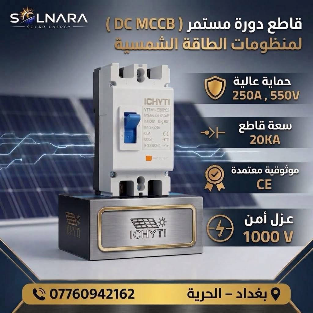 متوفر حالياً لدى SOLNARA مستلزمات وحمايات منظومات الطاقة الشمسية ⚡☀️

جوزات AC وDC وقواطع وحمايات مختلفة.
للاستفسار راسلونا 📩

