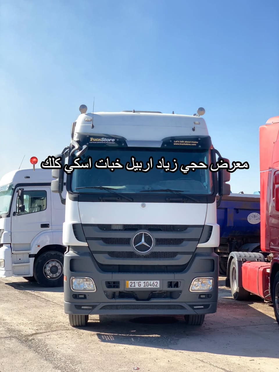 تابعو صفحه

نص مكتوب في الصور:
- معرض حجي زياد اربيل خبات اسكي كلك
- معرض حجي زياد اربيل خبات
- اسكي كلك