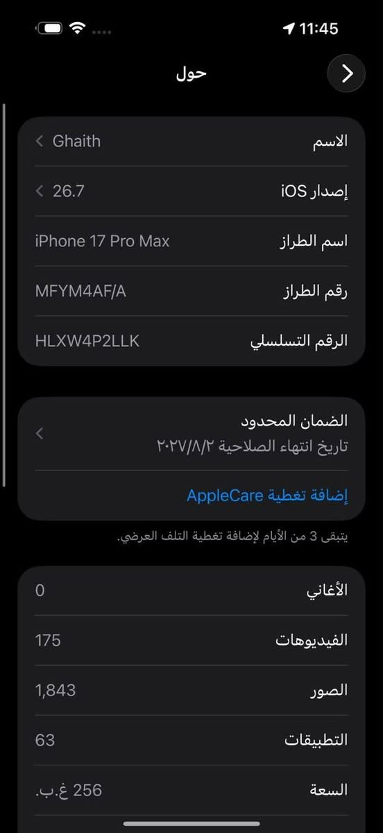 السلام عليكم 
١٧ برو ماكس ماستر مشحون ١١ مره
نضافه ١٠٠ بدون اي زلغ استخدام أقل الشهر 
للبيع مليون و٩٠٠ وبي مجال قليل 
مكاني مدينه الصدر ***********
وسعر جديد مليونين و١٥٠

نص مكتوب في الصور:
- 11:45
- حول
- < Ghaith
- الاسم
- < 26.7
- iOS إصدار
- iPhone 17 Pro Max
- اسم الطراز
- MFYM4AF/A
- رقم الطراز
- HLXW4P2LLK
- الرقم التسلسلي
- الضمان المحدود
- تاريخ انتهاء الصلاحية ٢٠٢٧/٨/2
- إضافة تغطية AppleCare
- يتبقى 3 من الأيام لإضافة تغطية التلف العرضي.
- 0
- الأغاني
- 175
- الفيديوهات
- 1,843
- الصور
- 63
- التطبيقات
- 256 غ.ب.
- السعة
- 11:45 حالة البطارية حالة البطارية عادية تعمل بطارية iPhone هذه على النحو المتوقع. حول البطارية والضمان... الحد الأقصى للقدرة 100% هذا قياس لقدرة البطارية مقارنة بقدرتها عندما كانت جديدة. قد تتسبب القدرة المنخفضة بتقليل ساعات الاستخدام بين عملية الشحن والأخرى. عدد الدورات 11 هذا هو عدد مرات استهلاك iPhone لققدرة البطارية. معرفة المزيد... تاريخ التصنيع مايو 2026 أول استخدام أغسطس 2026
