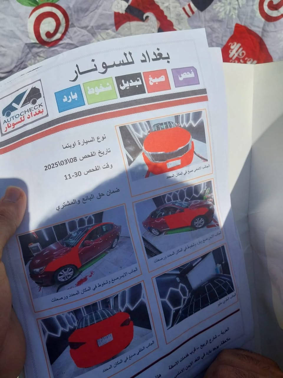 السلام عليكم اوبتيما موديل ١٣ وارد امريكي فول مواصفات بصمه بانوراما فول صور السونار موجود كير مكينه مكفول السعر ١٠٥ رقم صاحب السيارة *********** ملاحظه الصبغ أثر شخوط
