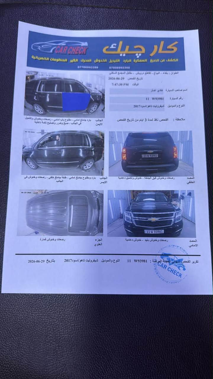 السلام عليكم 
تاهو خليجيه موديل ٢٠١٧
فئة ال LT1
فول مواصفات ماعدا البصمة
سونارها مرفق بالصور 
ماشيه ١٢٨٠٠٠كم 
مغلفة PPF
جاهزه 
مكاني بغداد 
سعرها ٣٢٥٠٠$ 
***********
