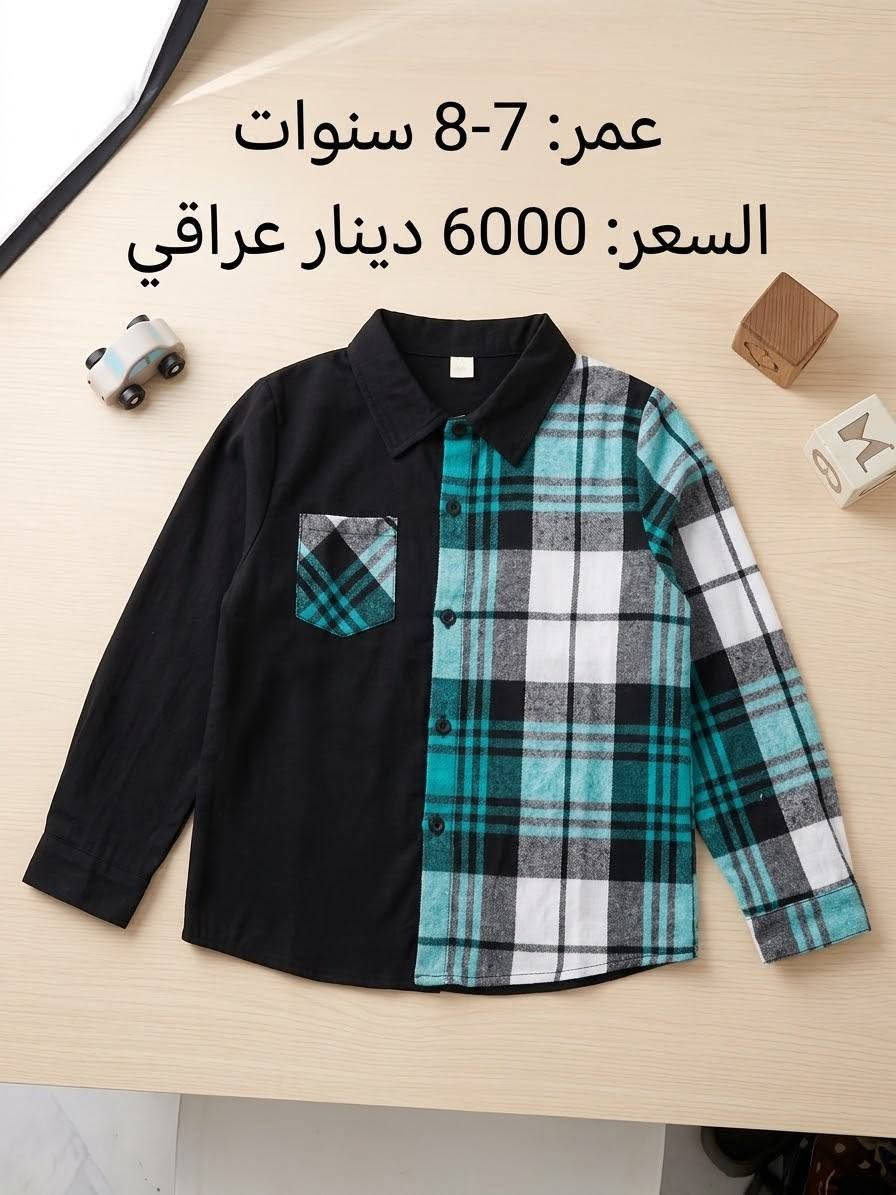 ملابس أطفال مكس أوربي خامه فول  اي قطعه تعجبك راسلني  واتس  ***********

نص مكتوب في الصور:
- العمر: 7-8 سنوات قميص كابوي مبطن فرو السعر: 6000 د.ع
- العمر: 12-14 سنة السعر: 6000 دينار عراقي
- عمر: 7-8 سنوات
- السعر: 6000 دينار عراقي
- الْعُمْرُ: 5 سَنَوَاتْ السِّعْرُ: 5000 د.ع خَامَةَ فَوُّلْ مُمْتَازَ
- الموضة الشتوية للأطفال
- التوصيل متوفر لكافة المحافظات
- العمر: 10 سنوات
- السعر: 7000 د.ع
- www.yoursite.com