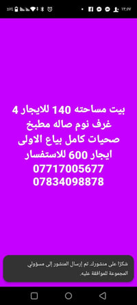 للايجار • ١٤٠م • ٤ غرف