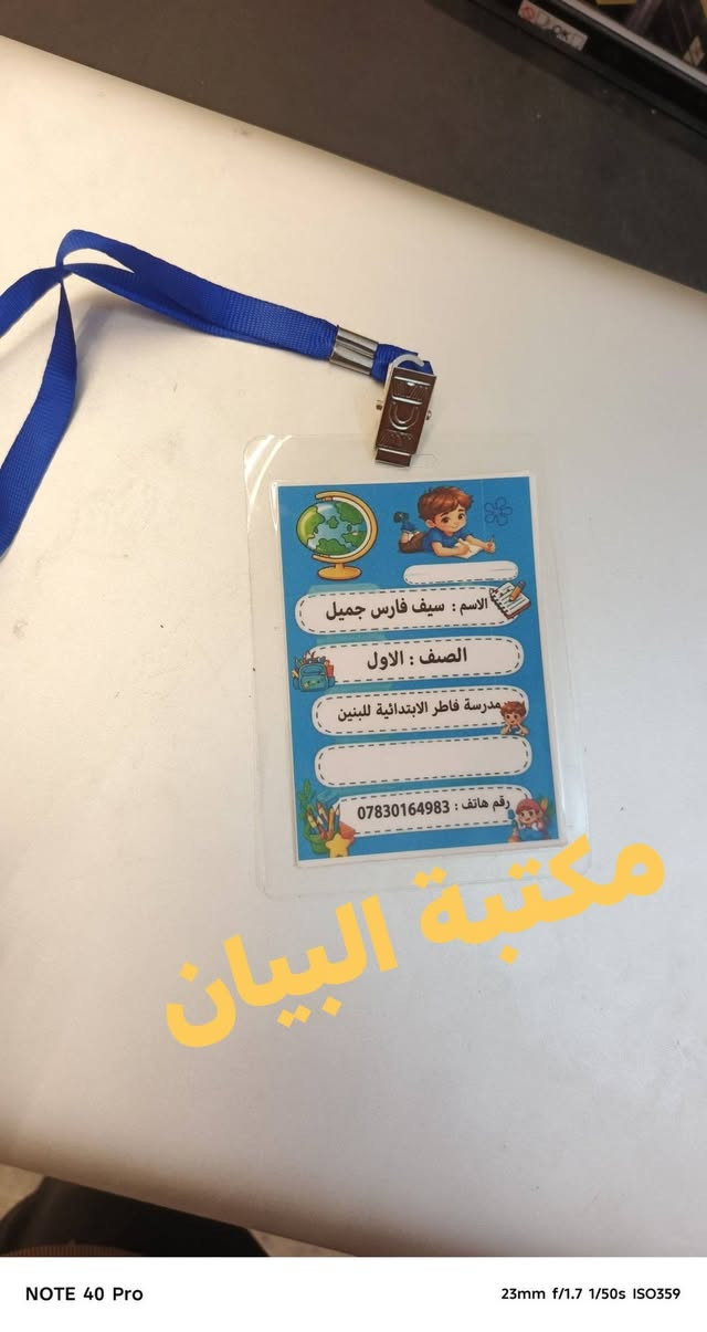 مكتبة البيان • باج تلاميذ • مدرسة فاطر
