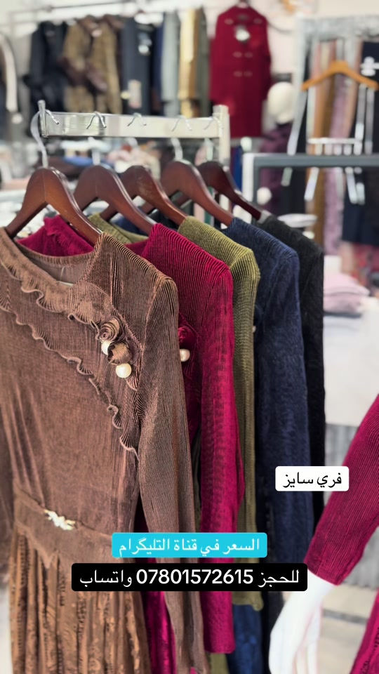 فري سايز • ازياء ست البنات • النجف الأشرف